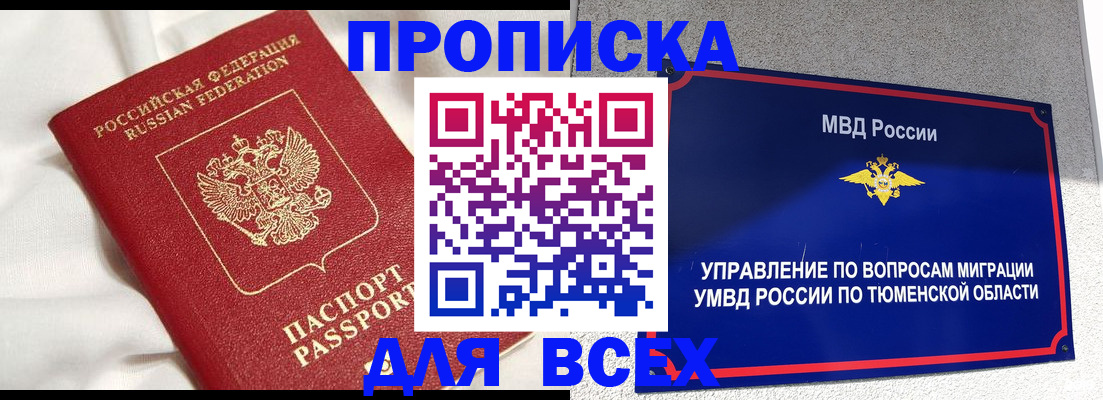 временная регистрация законно в Мурманской области