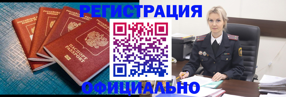 прописка иностранных граждан в Мурманской области