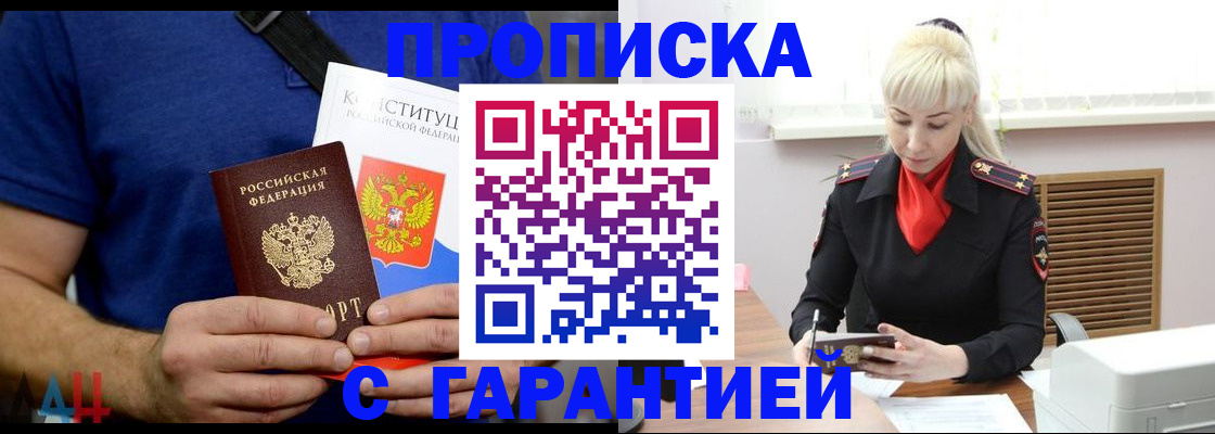 прописка регистрация в Мурманской области