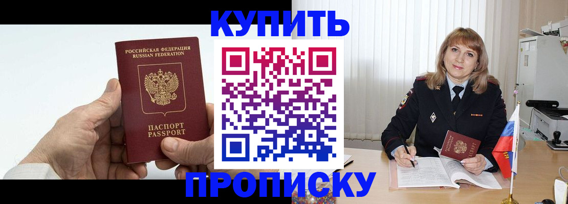 прописка регистрация в Мурманской области