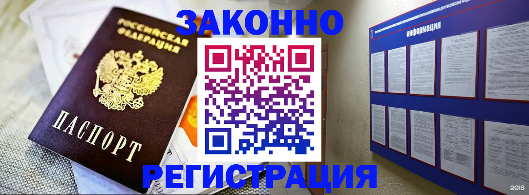 где прописаться в Мурманской области