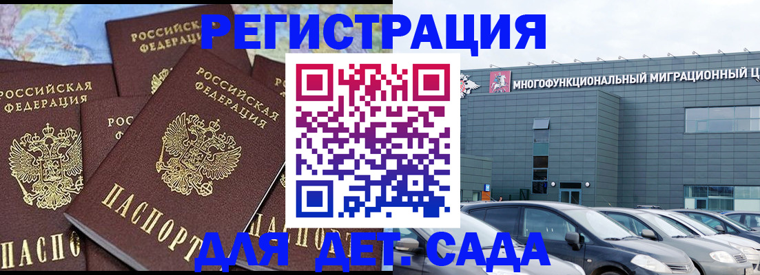 регистрация в Мурманской области